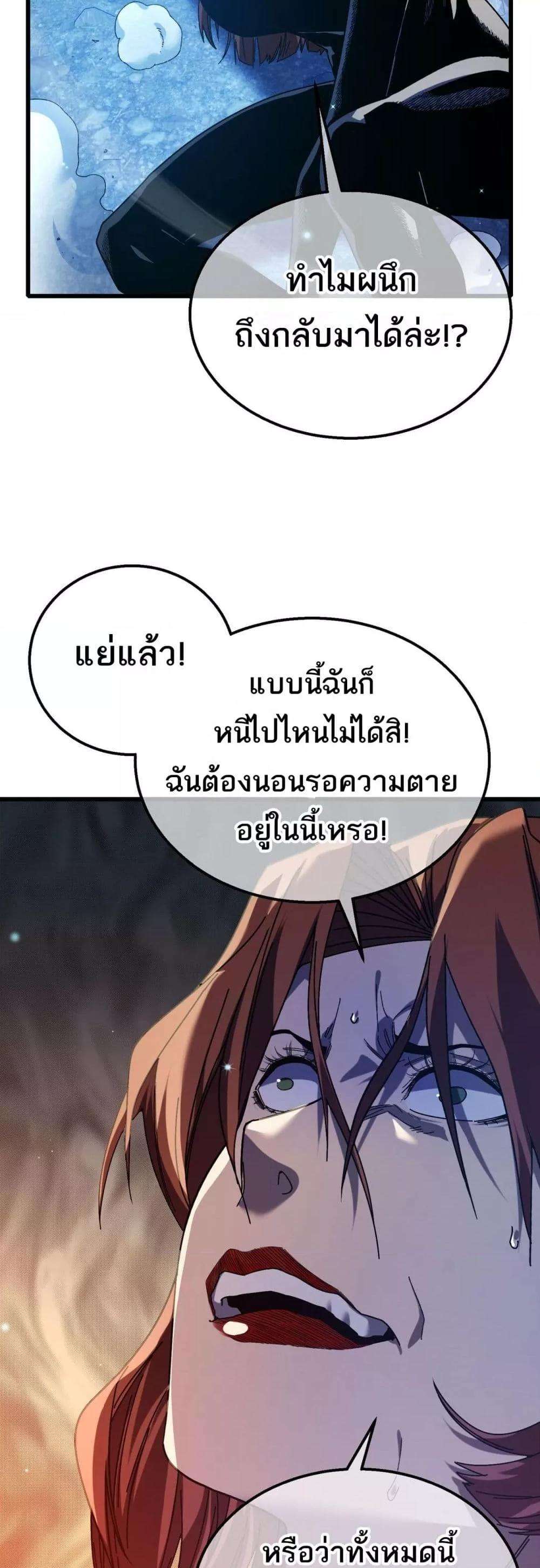 My Passive Skills Are Invincible ตอนที่ 48 46