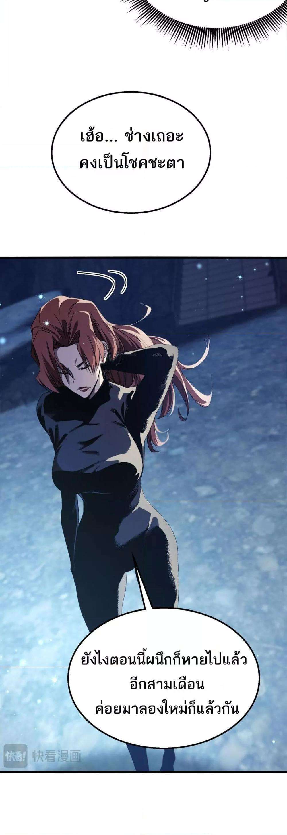 My Passive Skills Are Invincible ตอนที่ 48 47