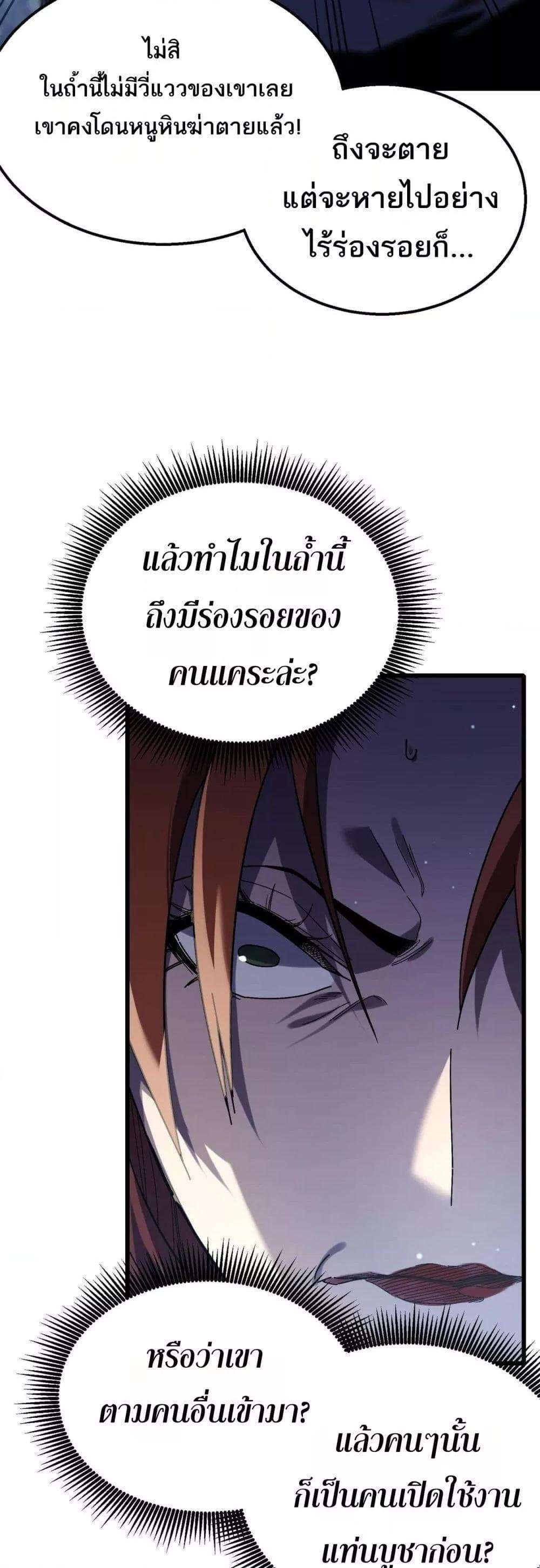 My Passive Skills Are Invincible ตอนที่ 48 49