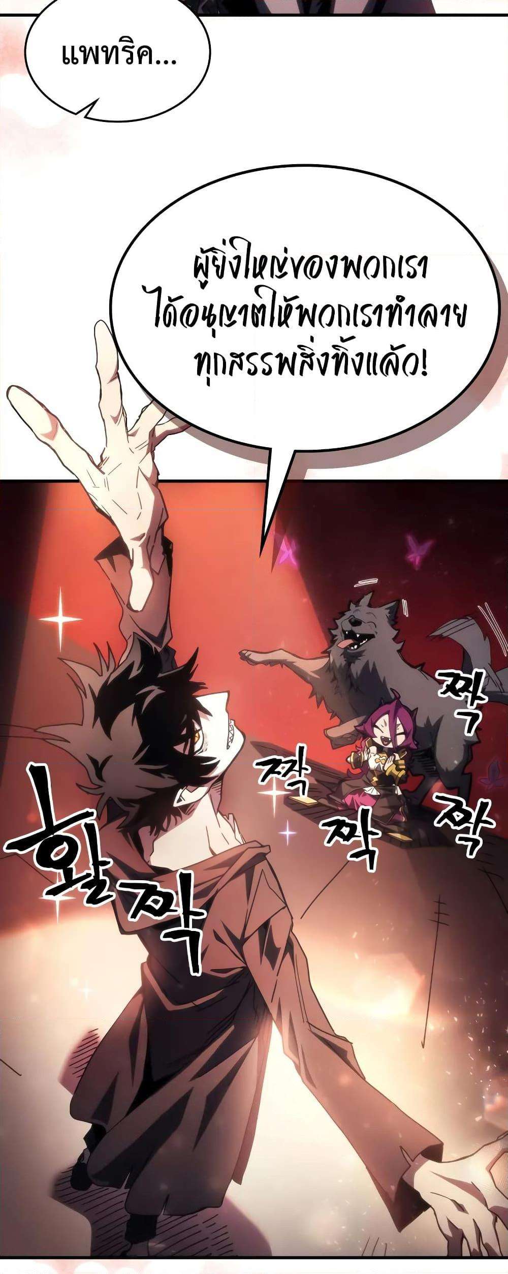 Mr Devourer Please Act Like a Final Boss ตอนที่ 61 2