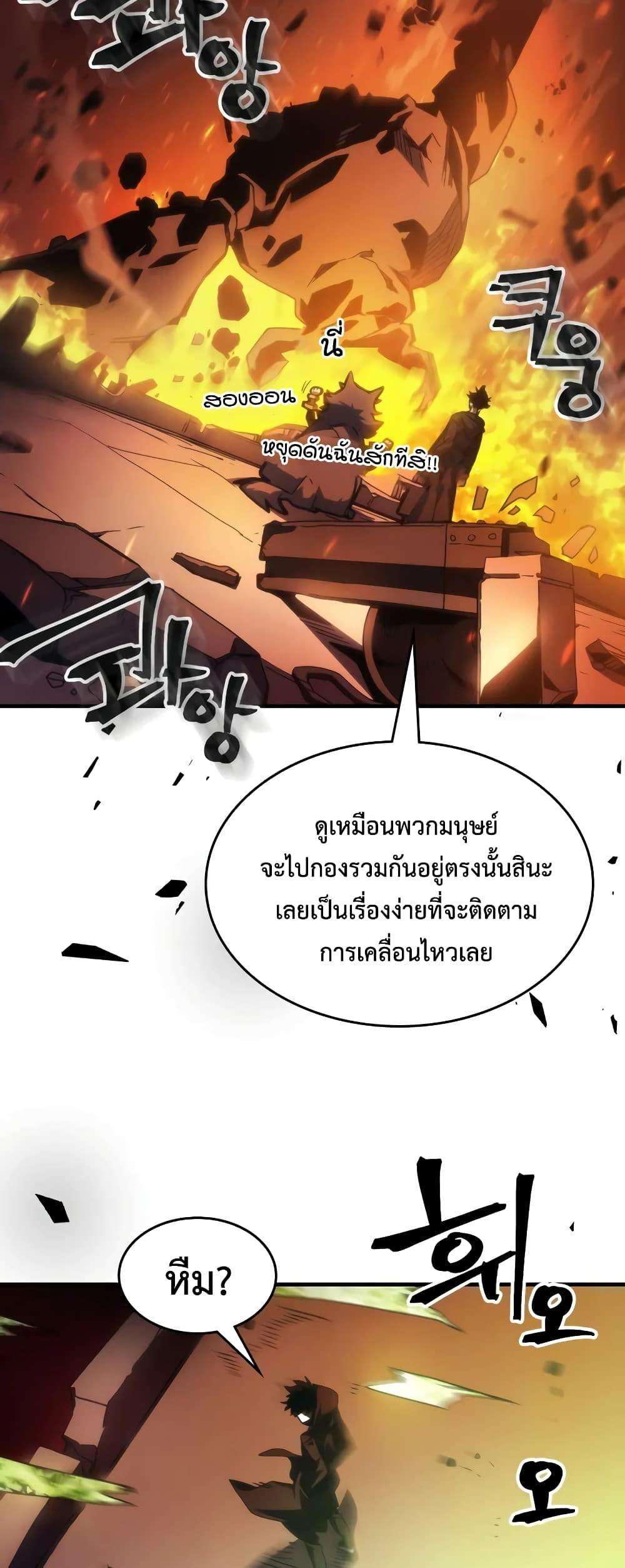 Mr Devourer Please Act Like a Final Boss ตอนที่ 61 4