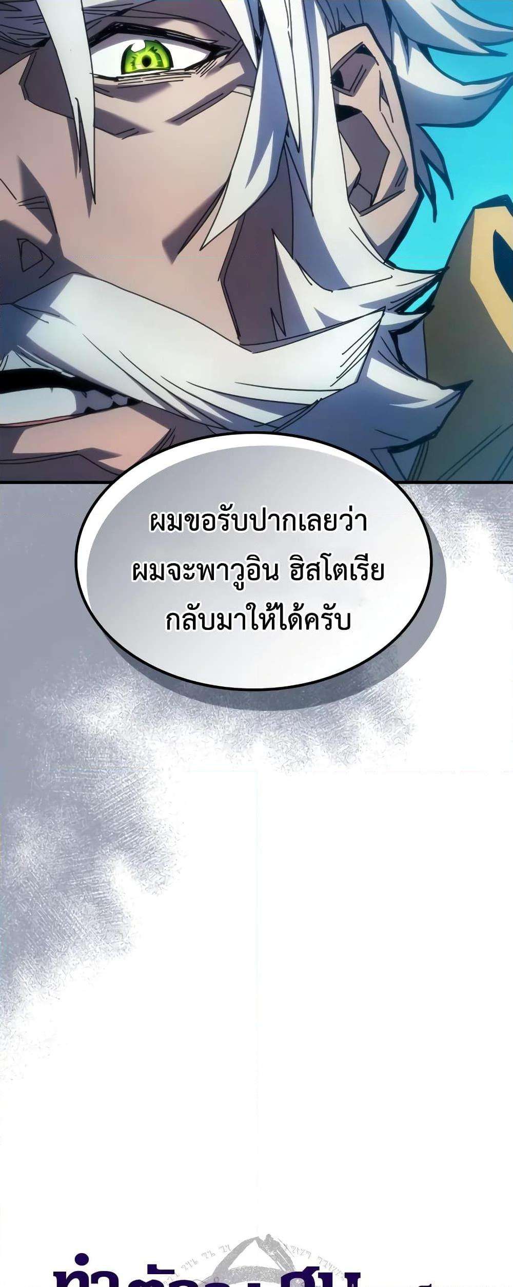 Mr Devourer Please Act Like a Final Boss ตอนที่ 61 19