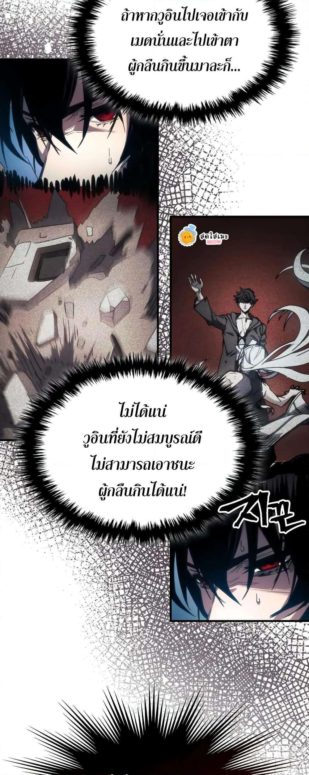 Mr Devourer Please Act Like a Final Boss ตอนที่ 61 17