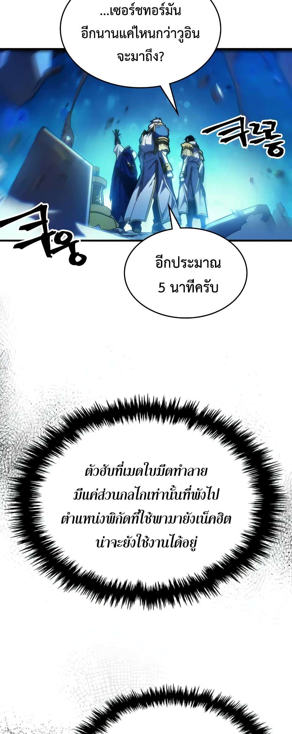 Mr Devourer Please Act Like a Final Boss ตอนที่ 61 16