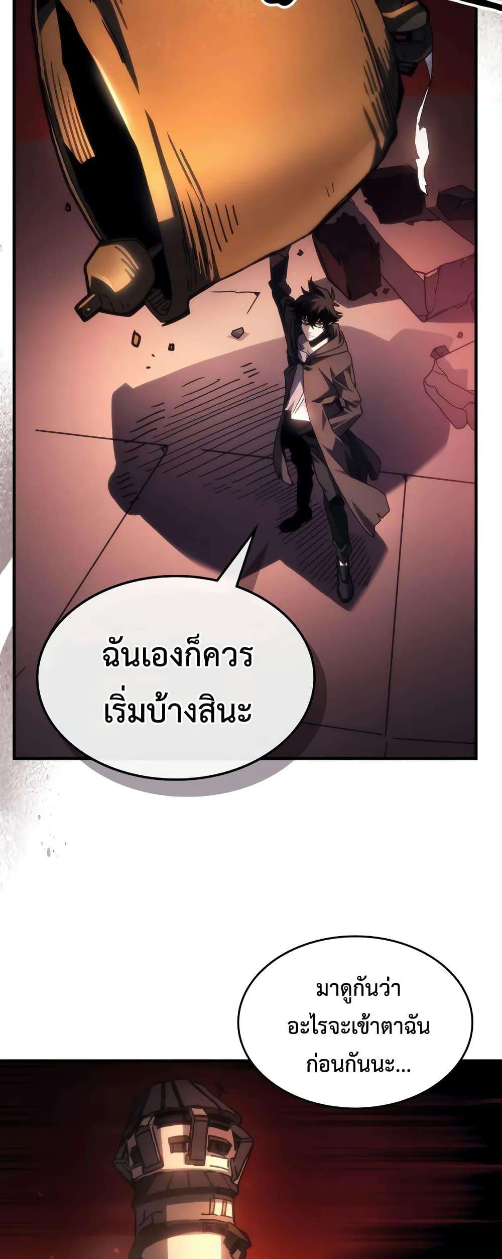 Mr Devourer Please Act Like a Final Boss ตอนที่ 61 9