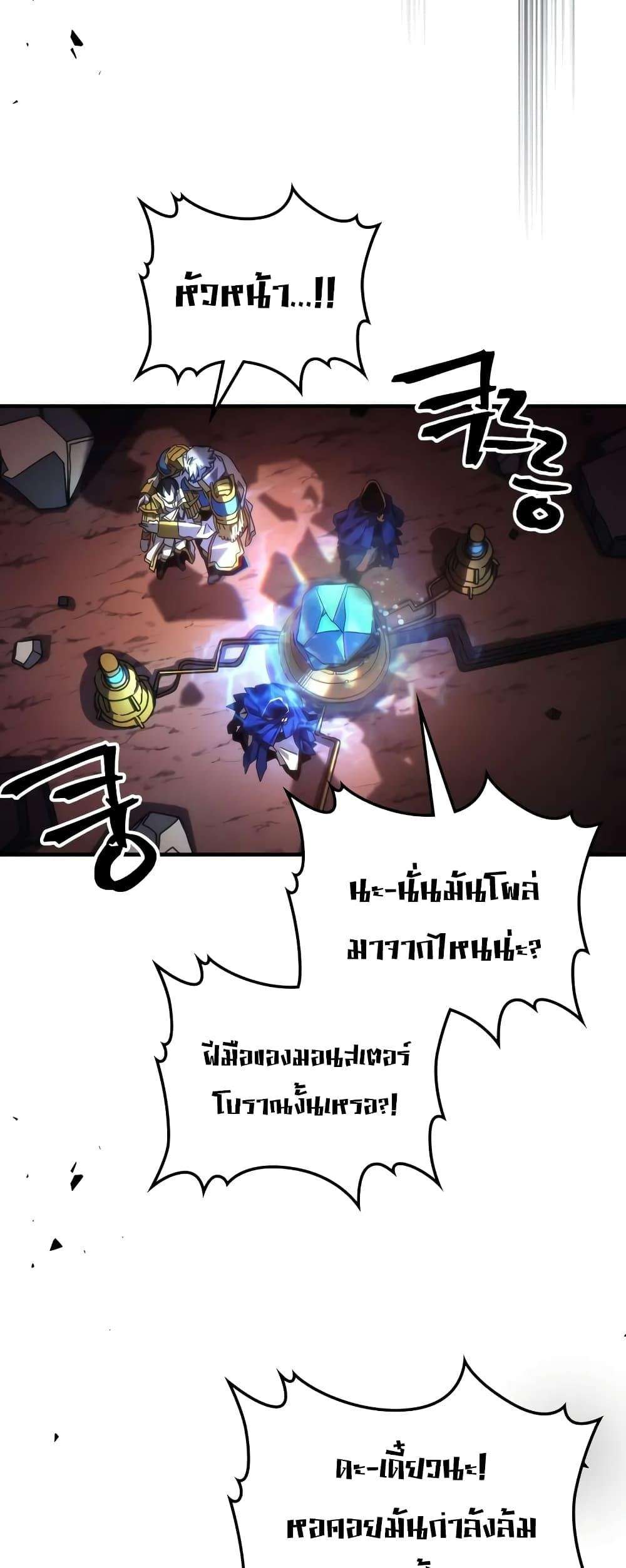 Mr Devourer Please Act Like a Final Boss ตอนที่ 61 12