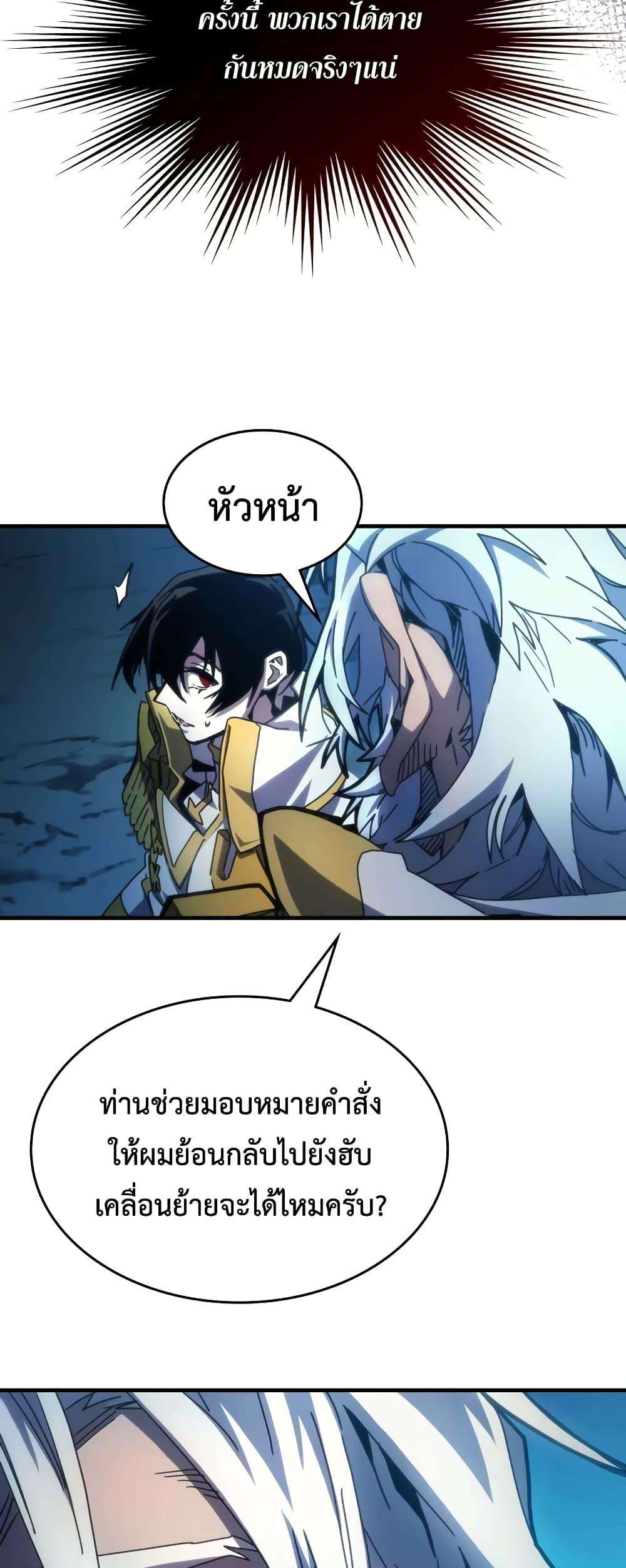 Mr Devourer Please Act Like a Final Boss ตอนที่ 61 18