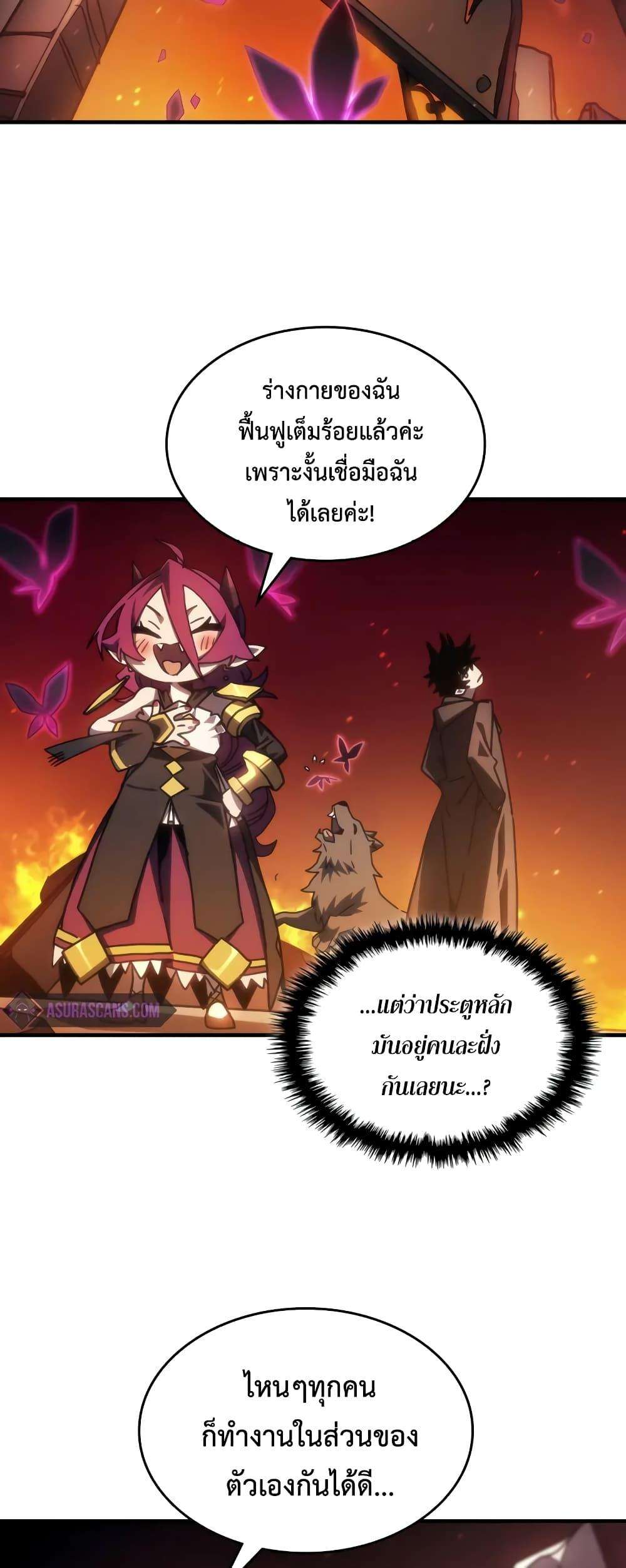 Mr Devourer Please Act Like a Final Boss ตอนที่ 61 7