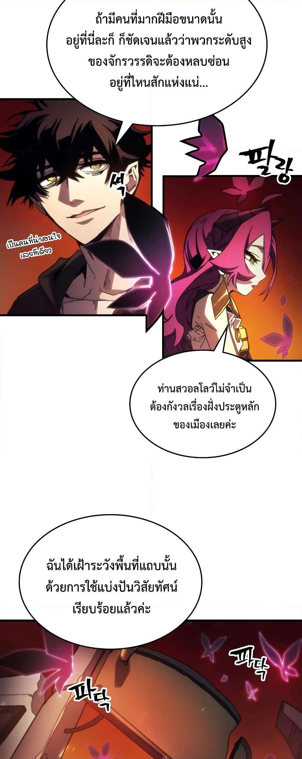 Mr Devourer Please Act Like a Final Boss ตอนที่ 61 6