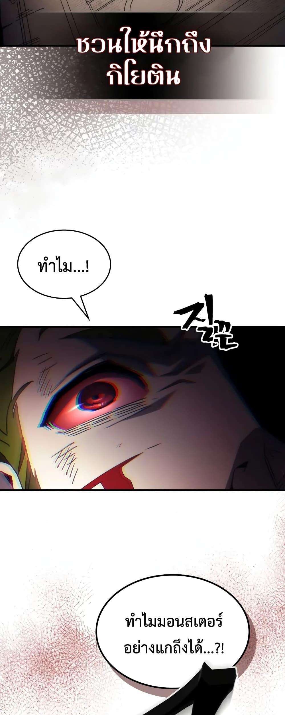 Mr Devourer Please Act Like a Final Boss ตอนที่ 61 27