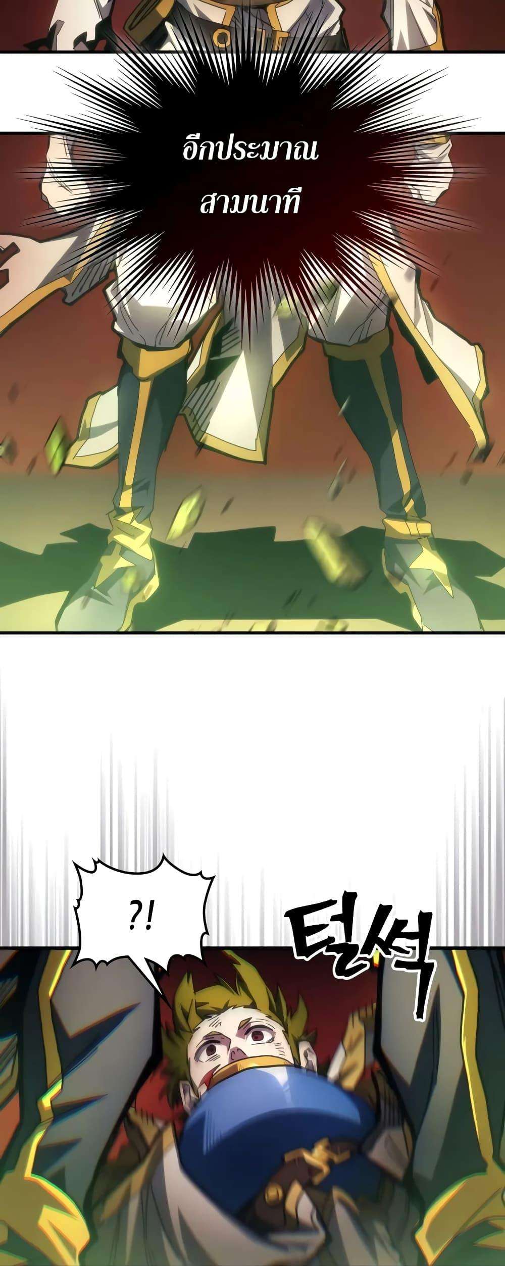 Mr Devourer Please Act Like a Final Boss ตอนที่ 61 24