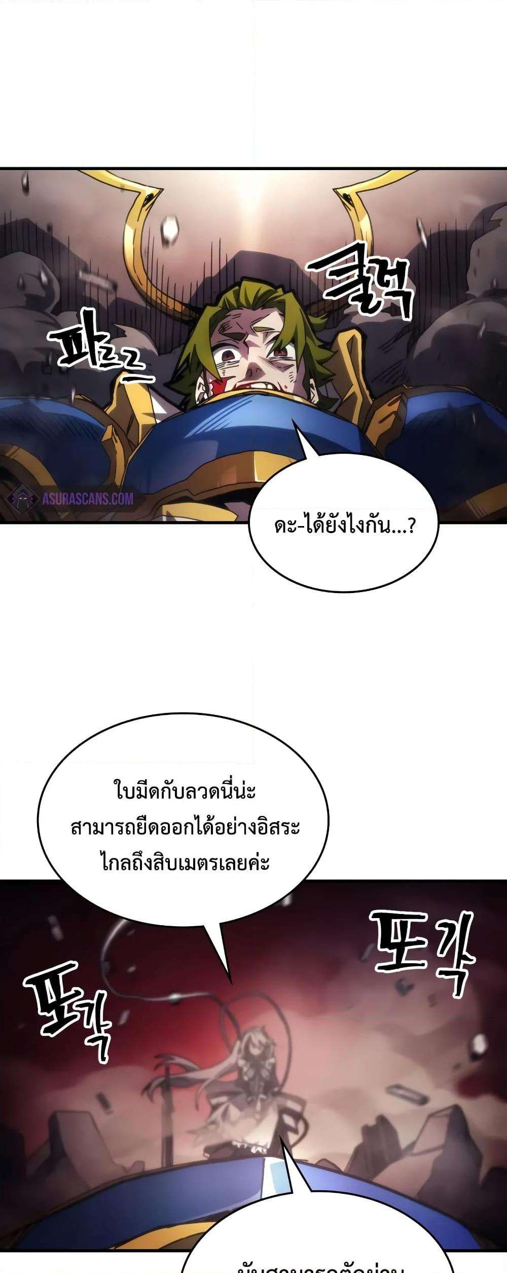 Mr Devourer Please Act Like a Final Boss ตอนที่ 61 30
