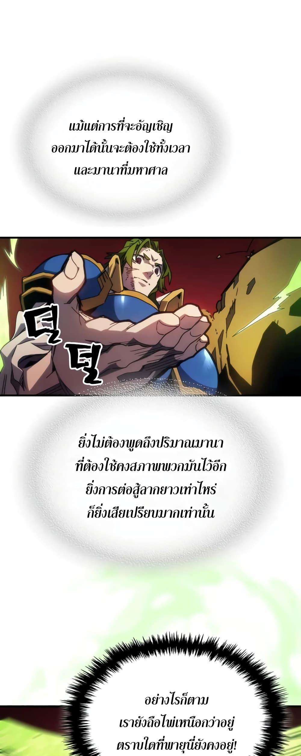 Mr Devourer Please Act Like a Final Boss ตอนที่ 61 21