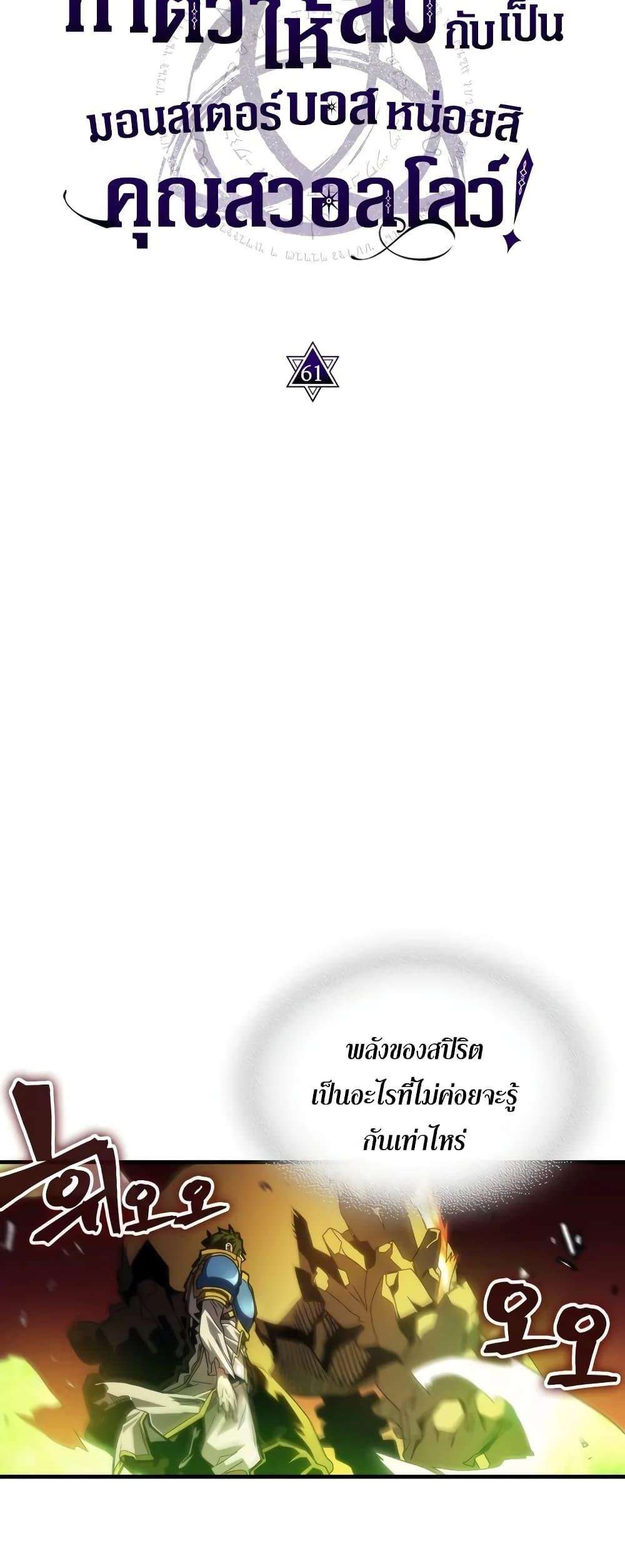 Mr Devourer Please Act Like a Final Boss ตอนที่ 61 20