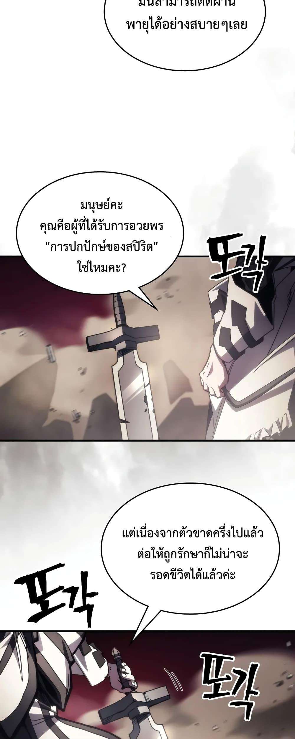 Mr Devourer Please Act Like a Final Boss ตอนที่ 61 31