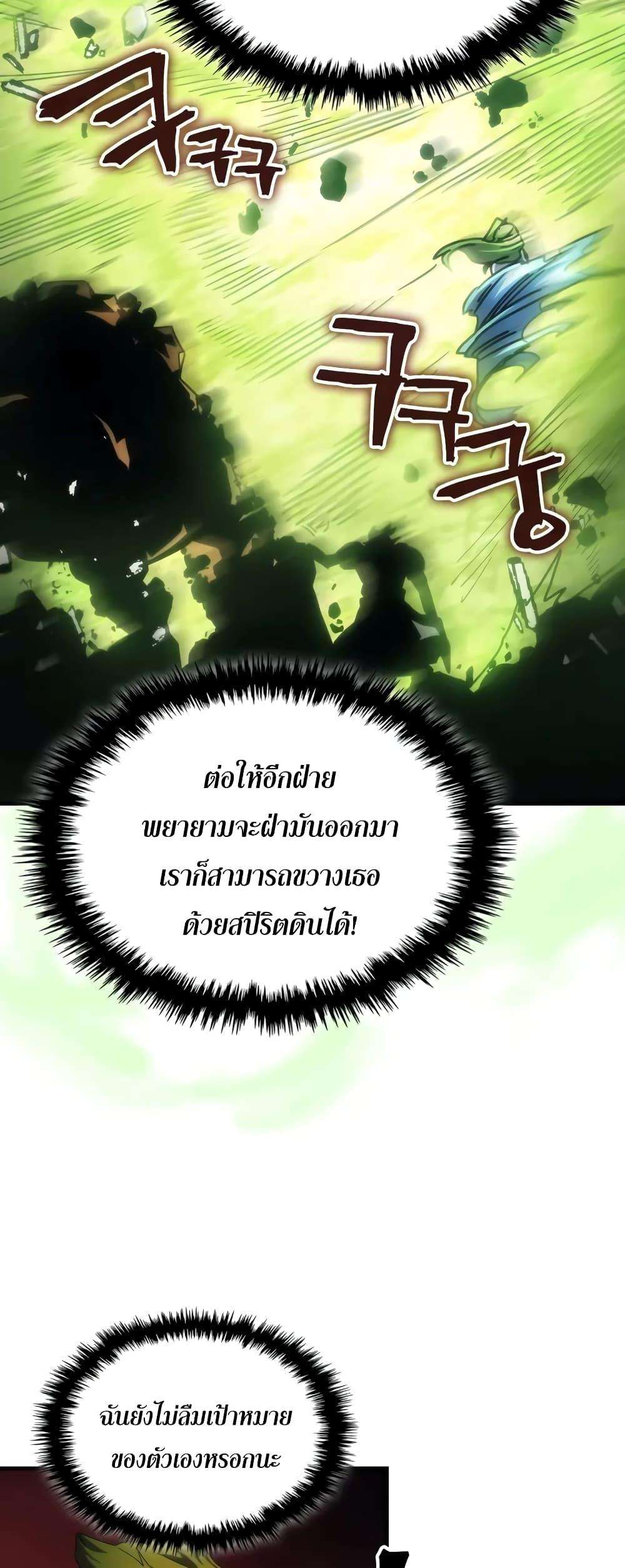 Mr Devourer Please Act Like a Final Boss ตอนที่ 61 22