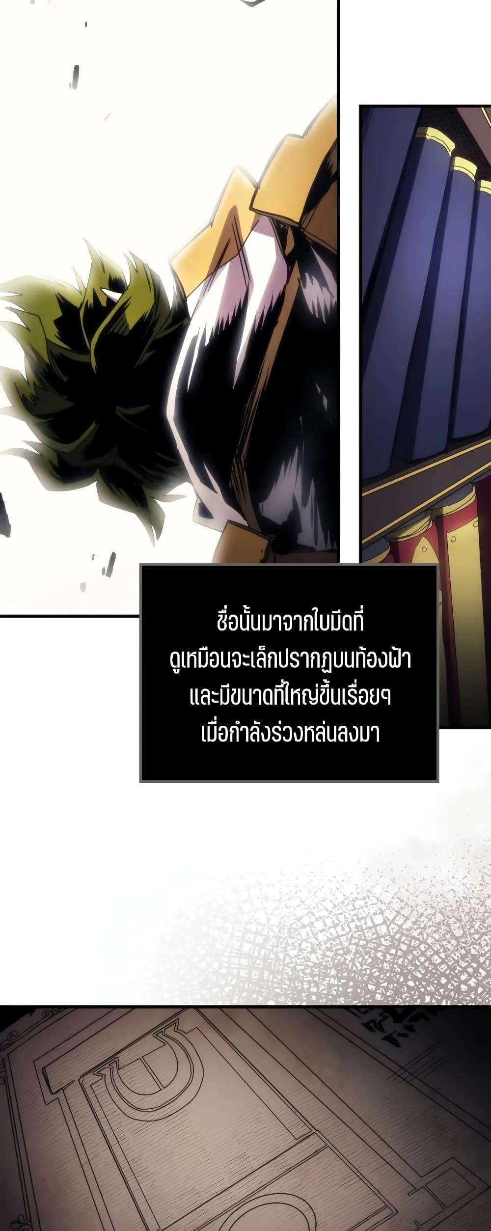 Mr Devourer Please Act Like a Final Boss ตอนที่ 61 26
