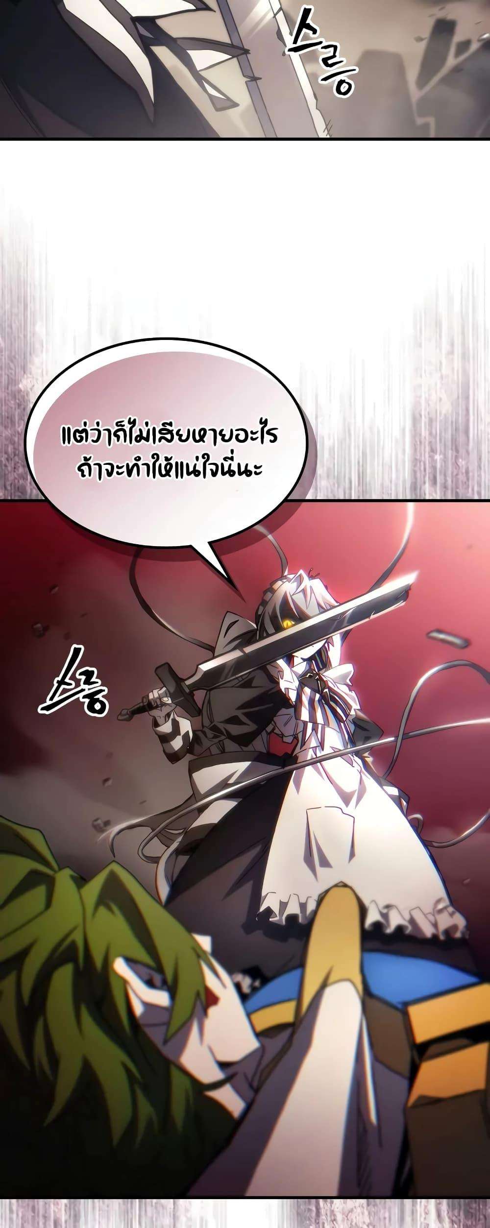 Mr Devourer Please Act Like a Final Boss ตอนที่ 61 32