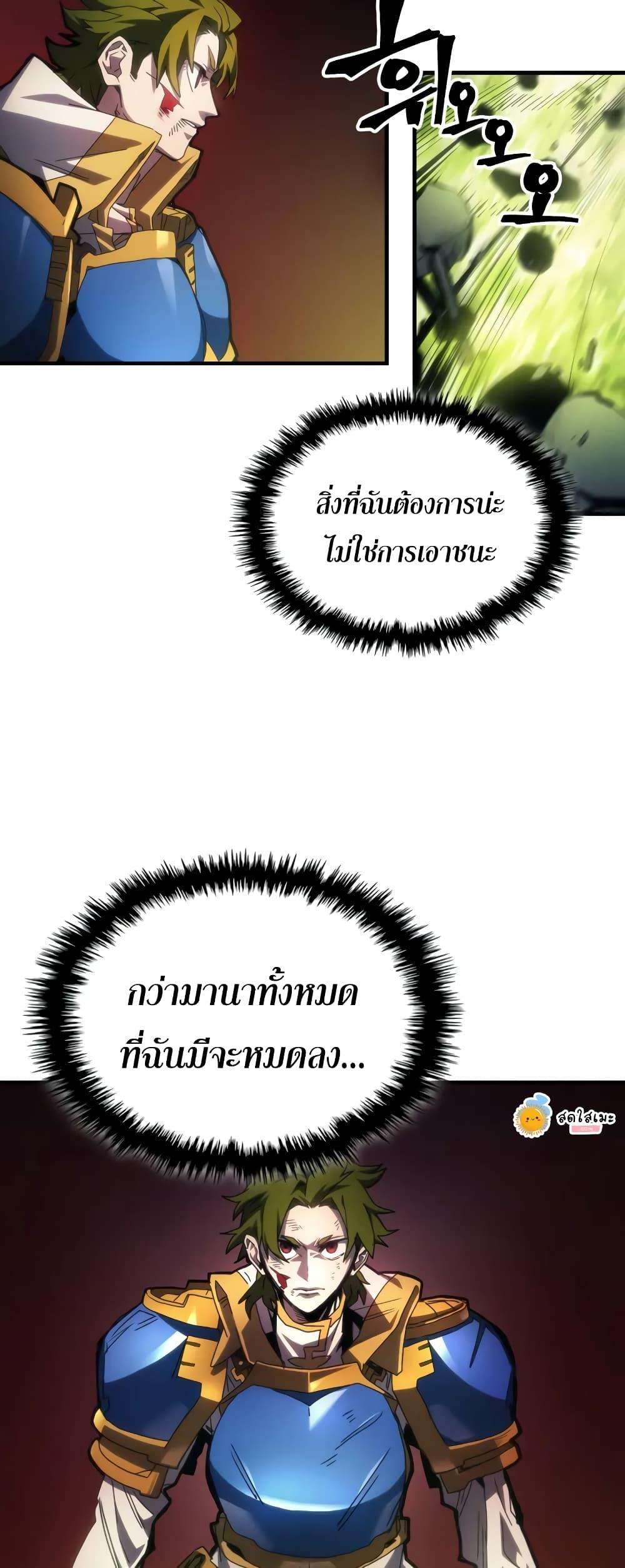 Mr Devourer Please Act Like a Final Boss ตอนที่ 61 23