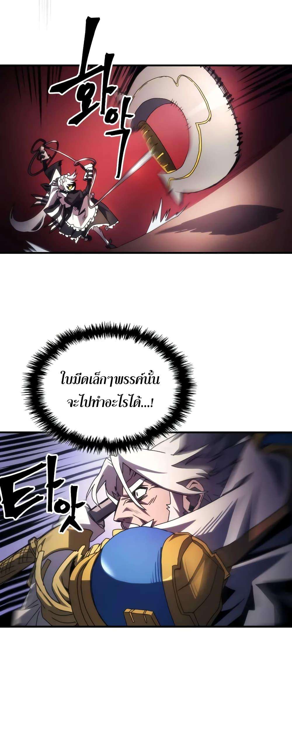 Mr Devourer Please Act Like a Final Boss ตอนที่ 61 37