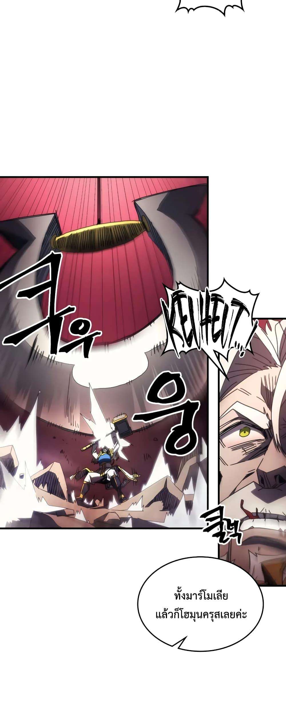 Mr Devourer Please Act Like a Final Boss ตอนที่ 61 42