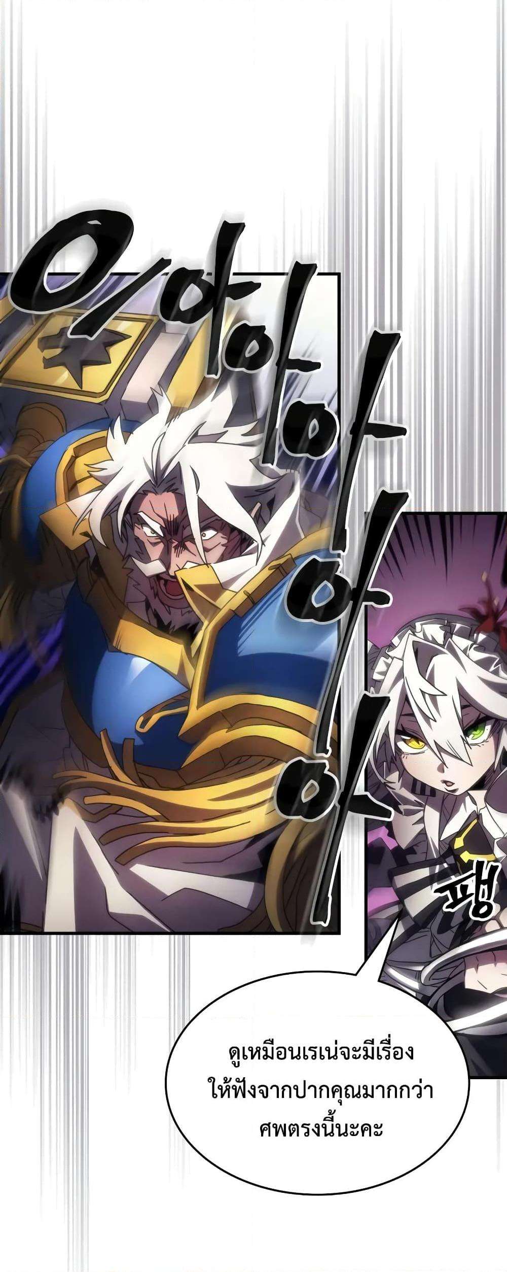 Mr Devourer Please Act Like a Final Boss ตอนที่ 61 36