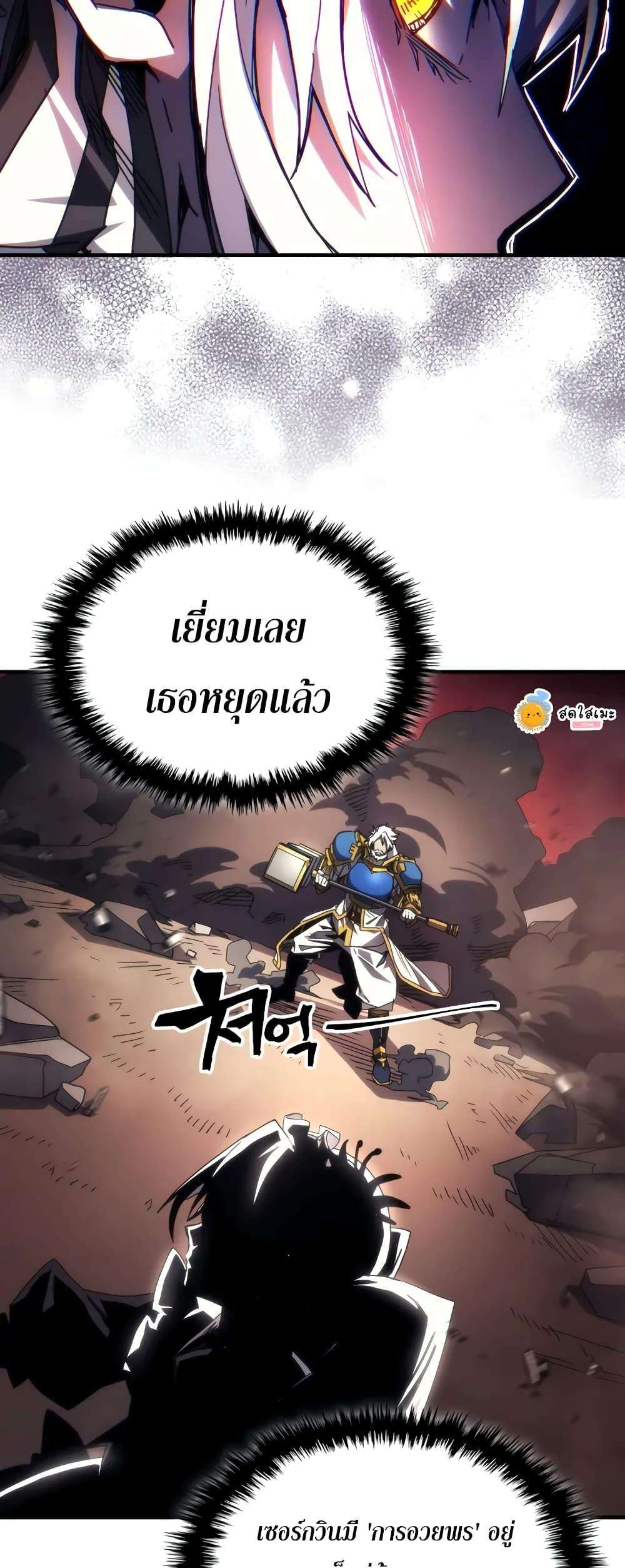Mr Devourer Please Act Like a Final Boss ตอนที่ 61 34