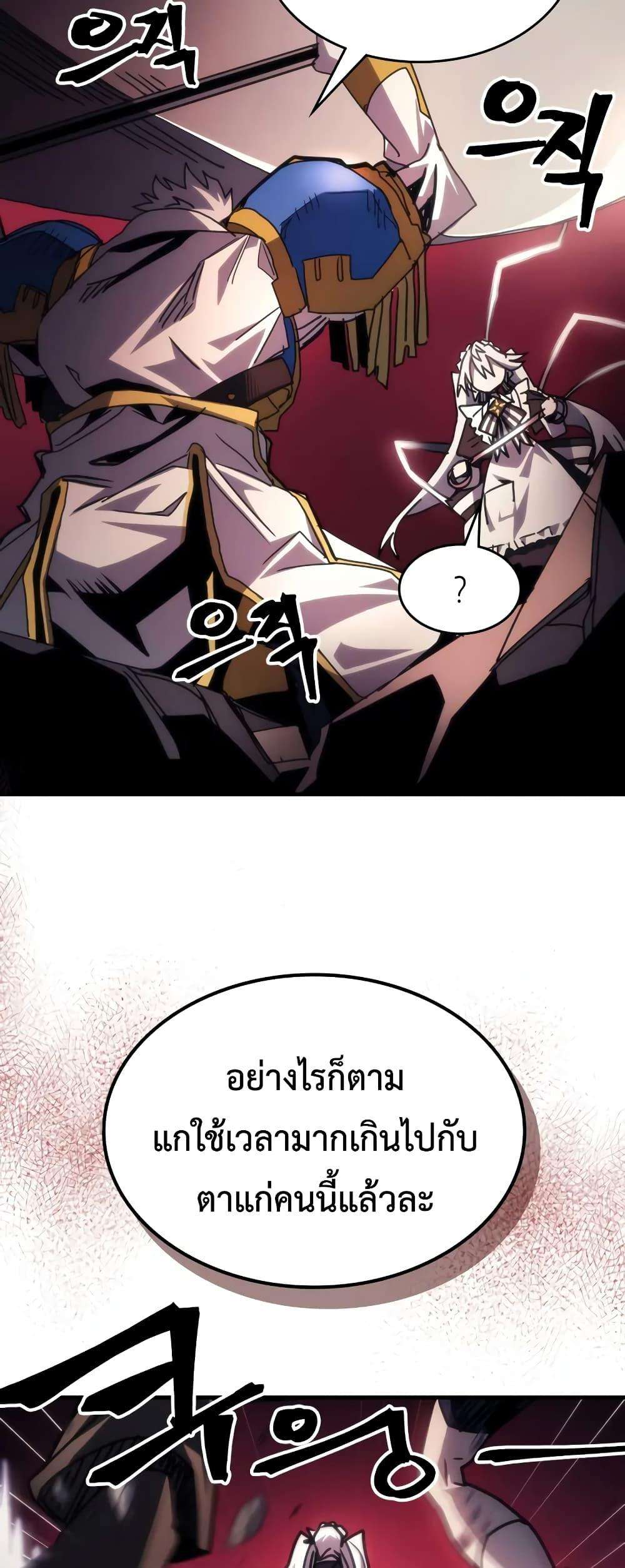 Mr Devourer Please Act Like a Final Boss ตอนที่ 61 46