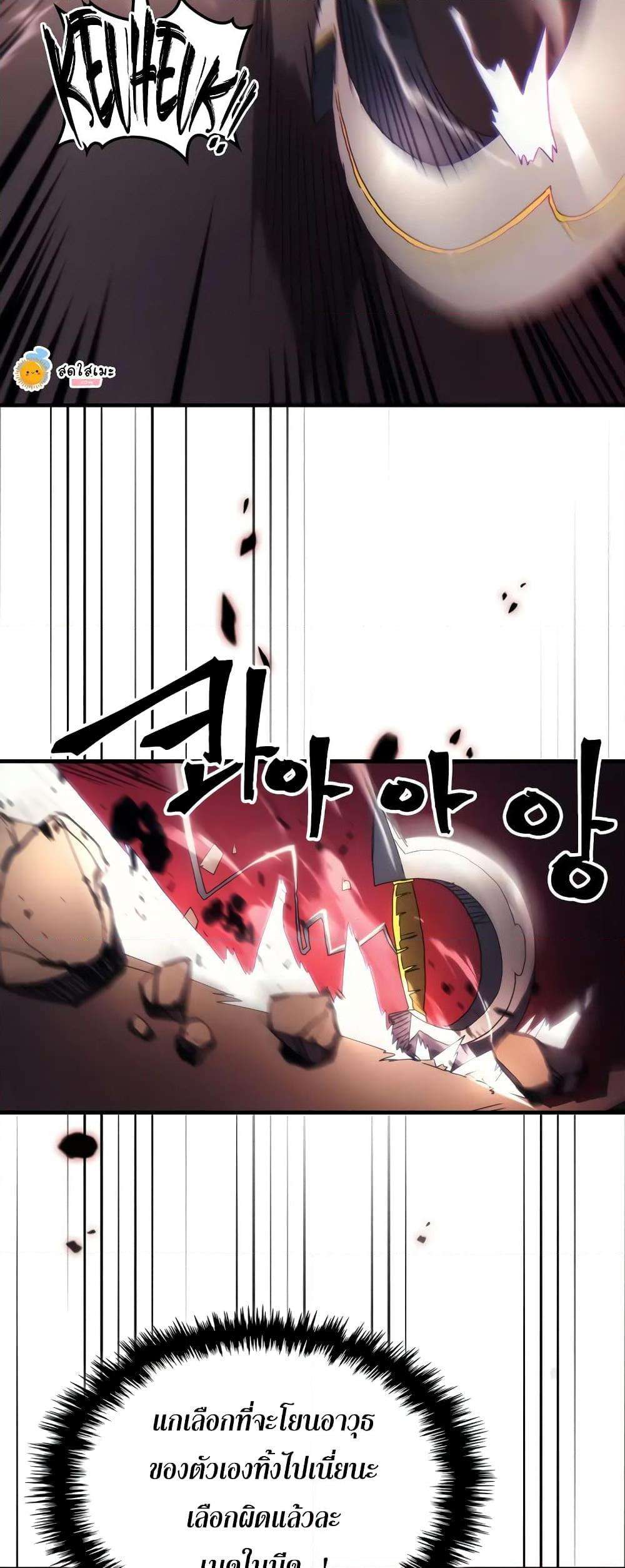 Mr Devourer Please Act Like a Final Boss ตอนที่ 61 40
