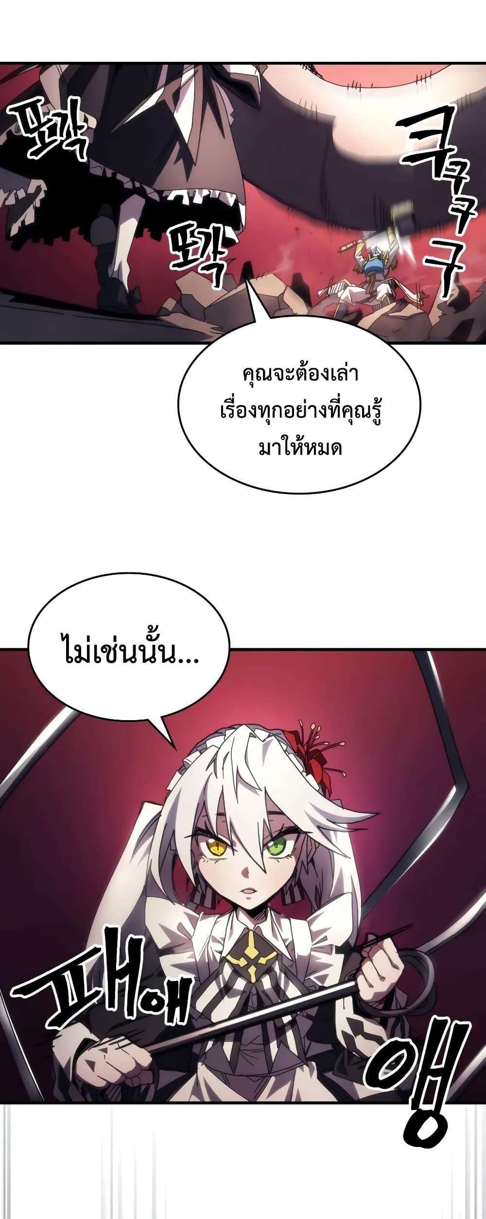 Mr Devourer Please Act Like a Final Boss ตอนที่ 61 43