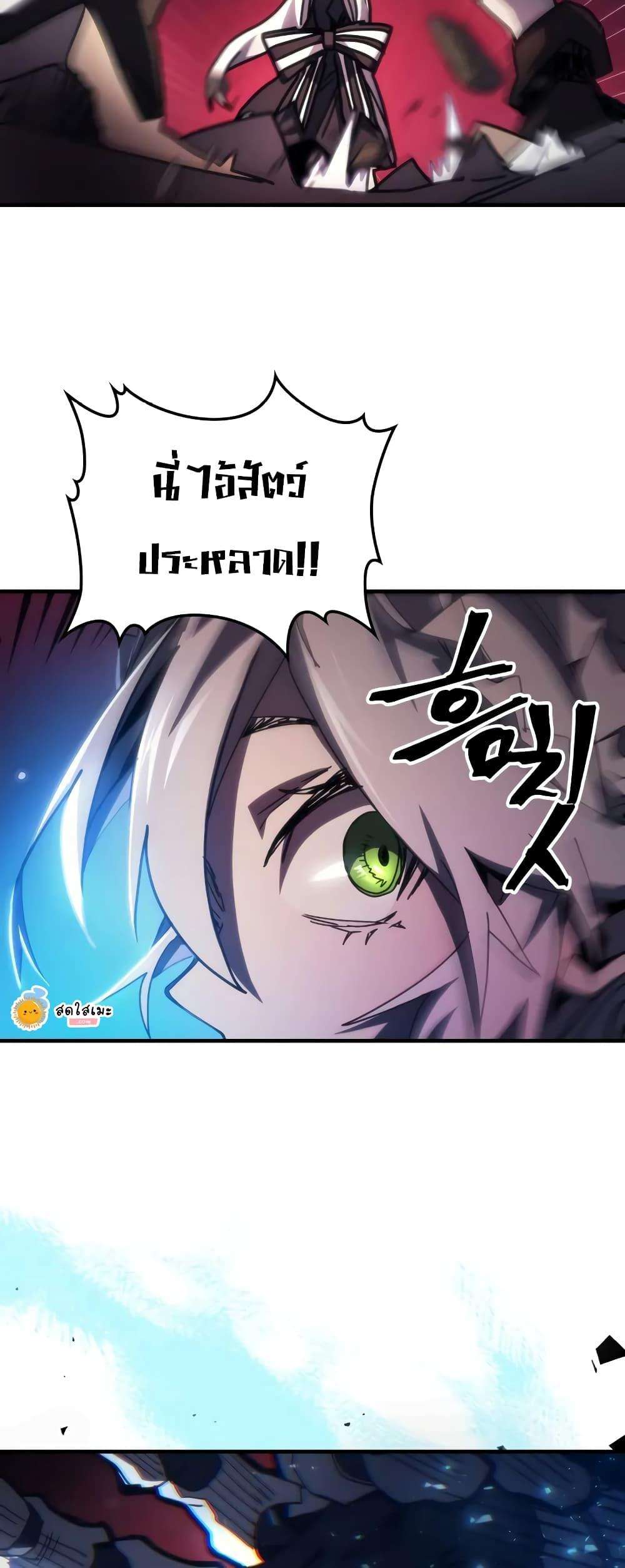 Mr Devourer Please Act Like a Final Boss ตอนที่ 61 47