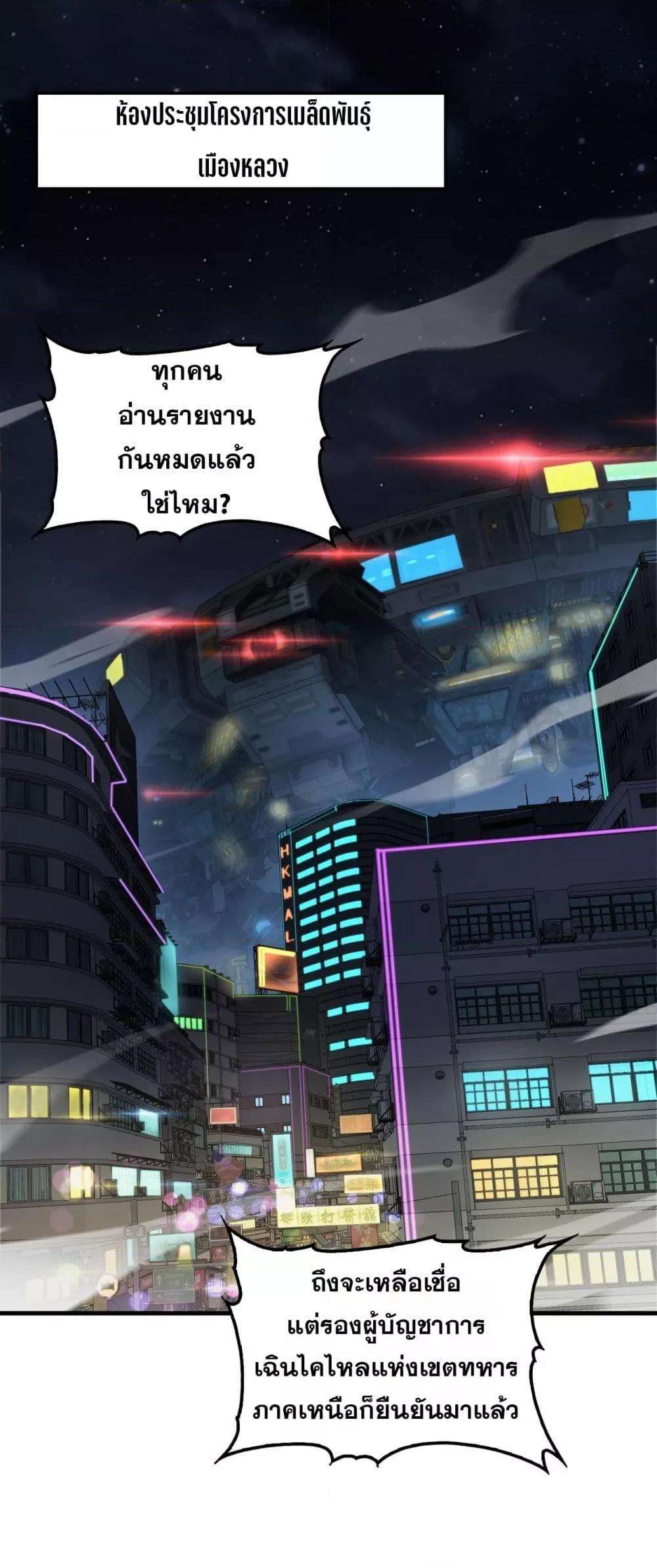 Doomsday Sword God – เทพดาบวันสิ้นโลก ตอนที่ 35 2