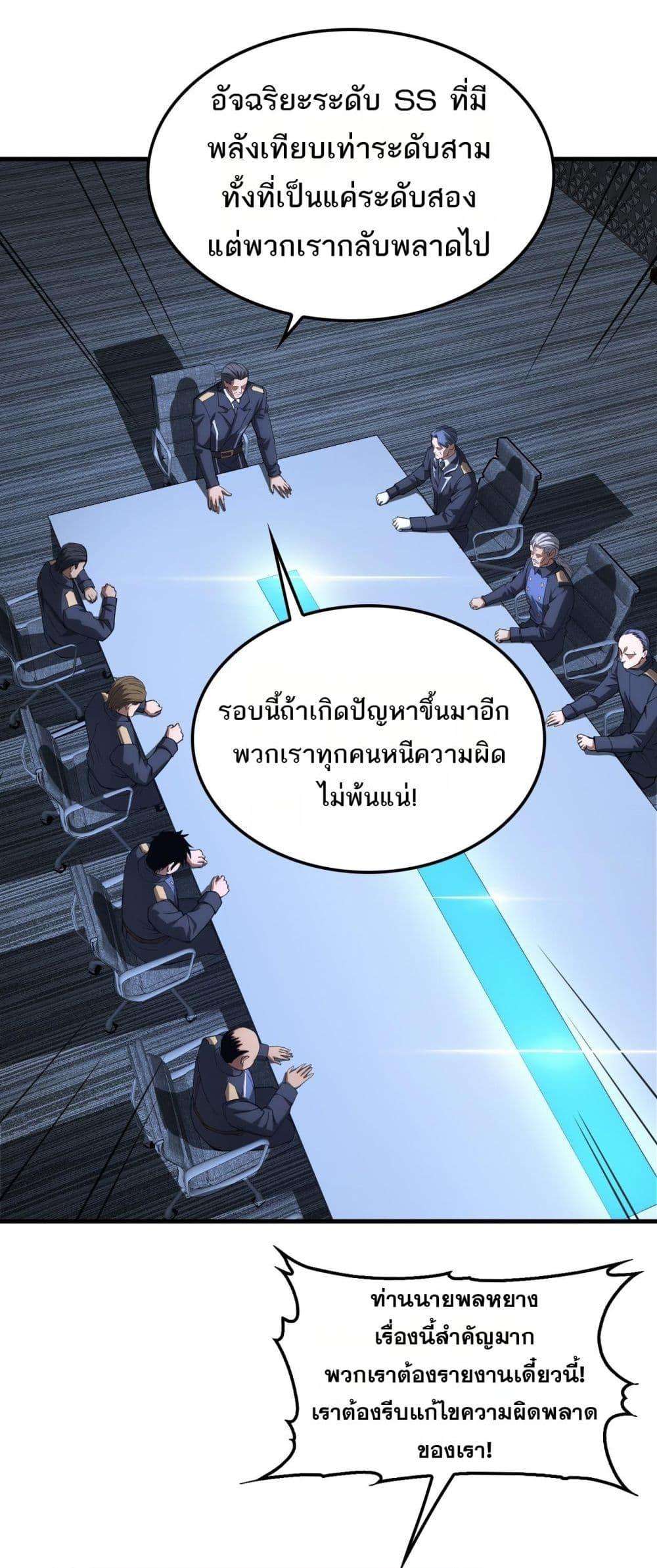 Doomsday Sword God – เทพดาบวันสิ้นโลก ตอนที่ 35 3