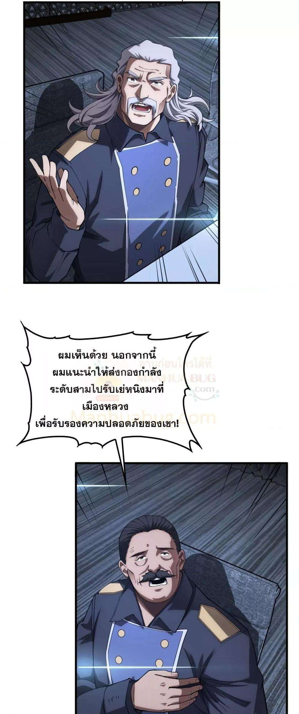 Doomsday Sword God – เทพดาบวันสิ้นโลก ตอนที่ 35 4