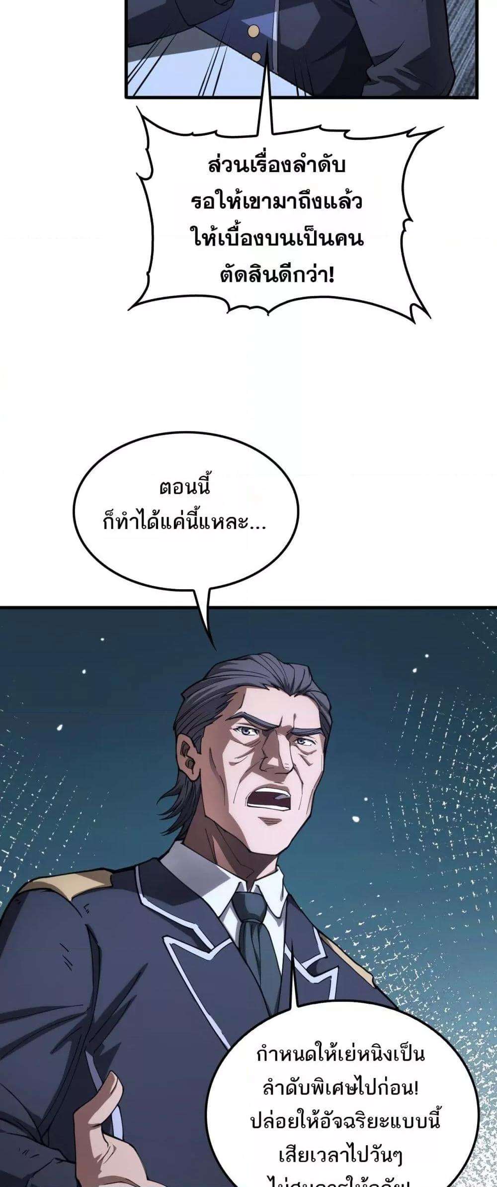Doomsday Sword God – เทพดาบวันสิ้นโลก ตอนที่ 35 5