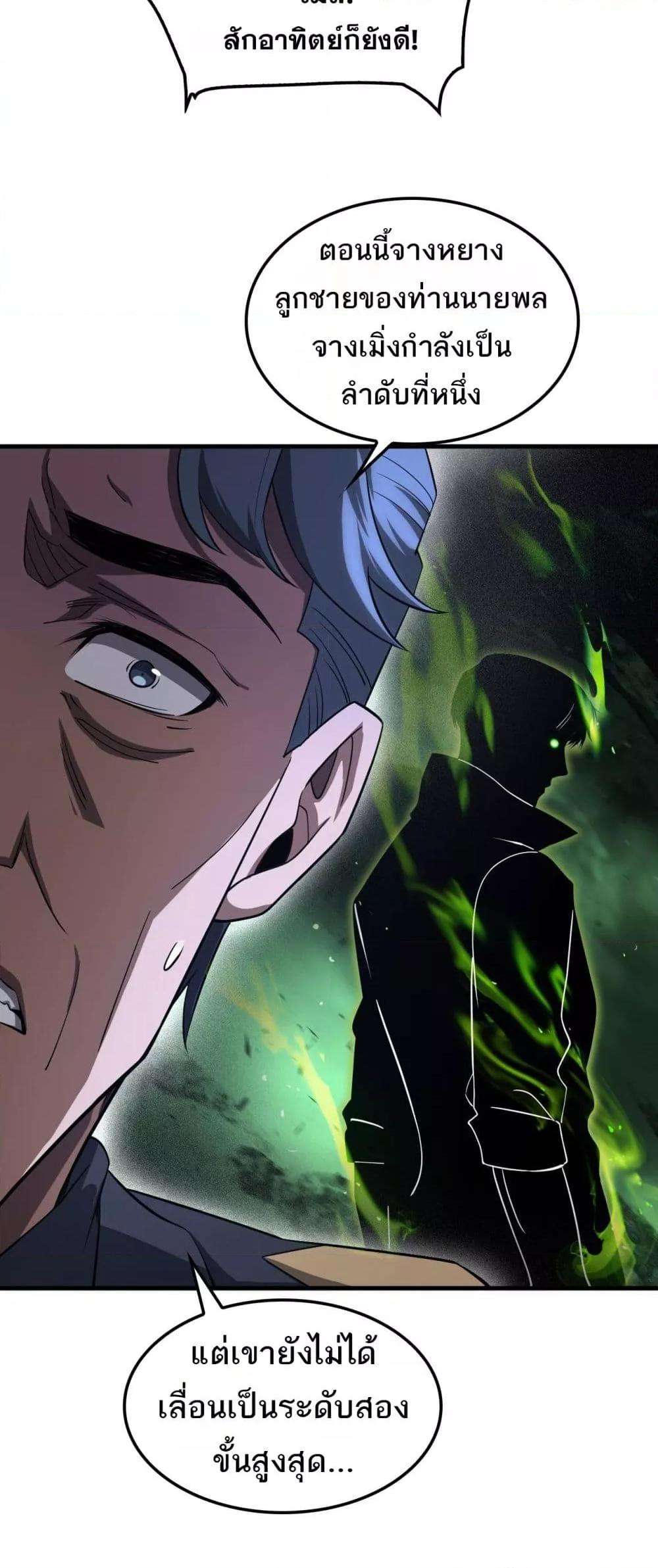 Doomsday Sword God – เทพดาบวันสิ้นโลก ตอนที่ 35 10
