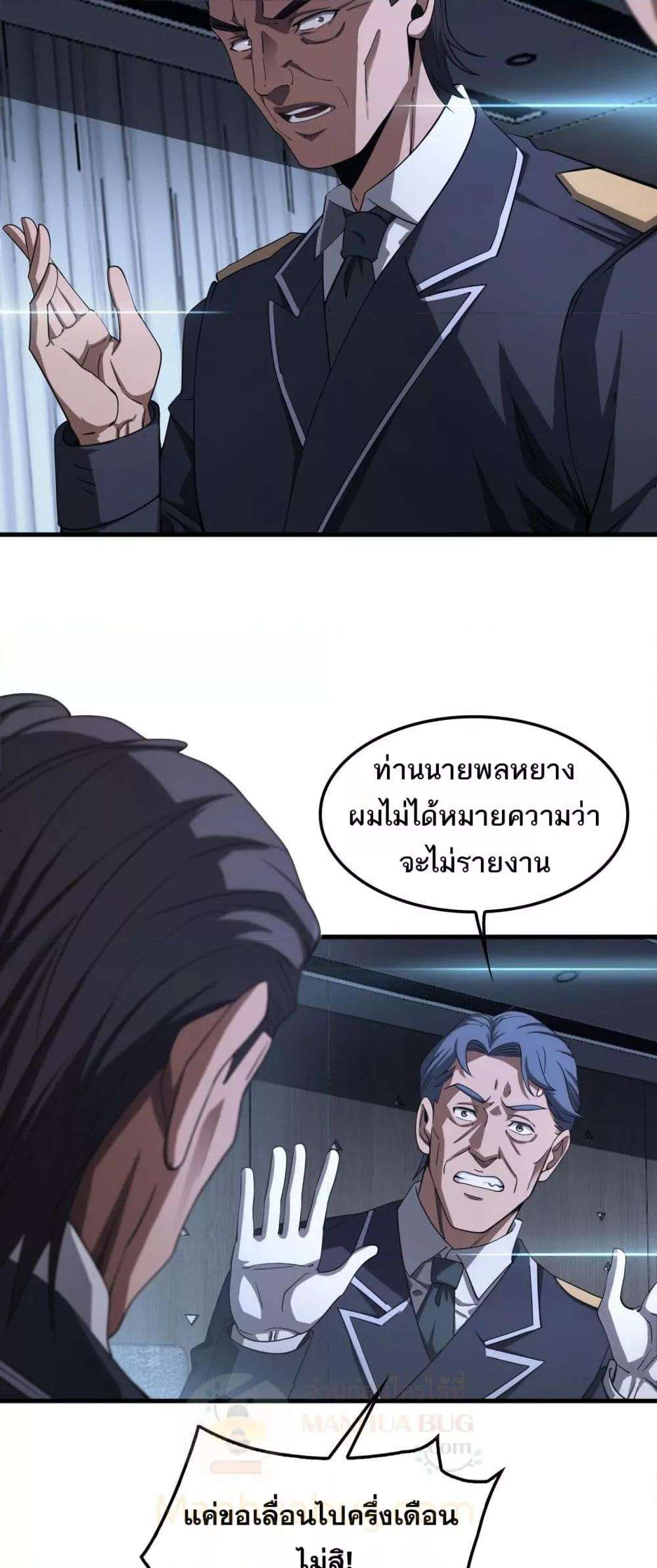 Doomsday Sword God – เทพดาบวันสิ้นโลก ตอนที่ 35 9