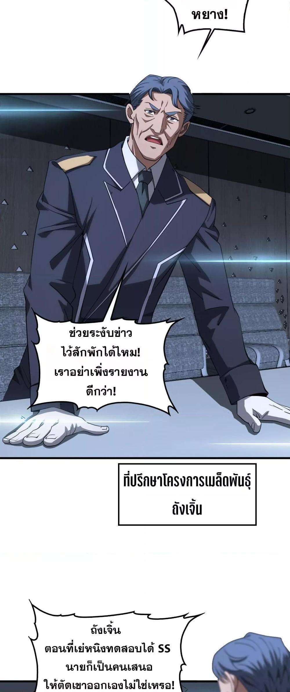Doomsday Sword God – เทพดาบวันสิ้นโลก ตอนที่ 35 7