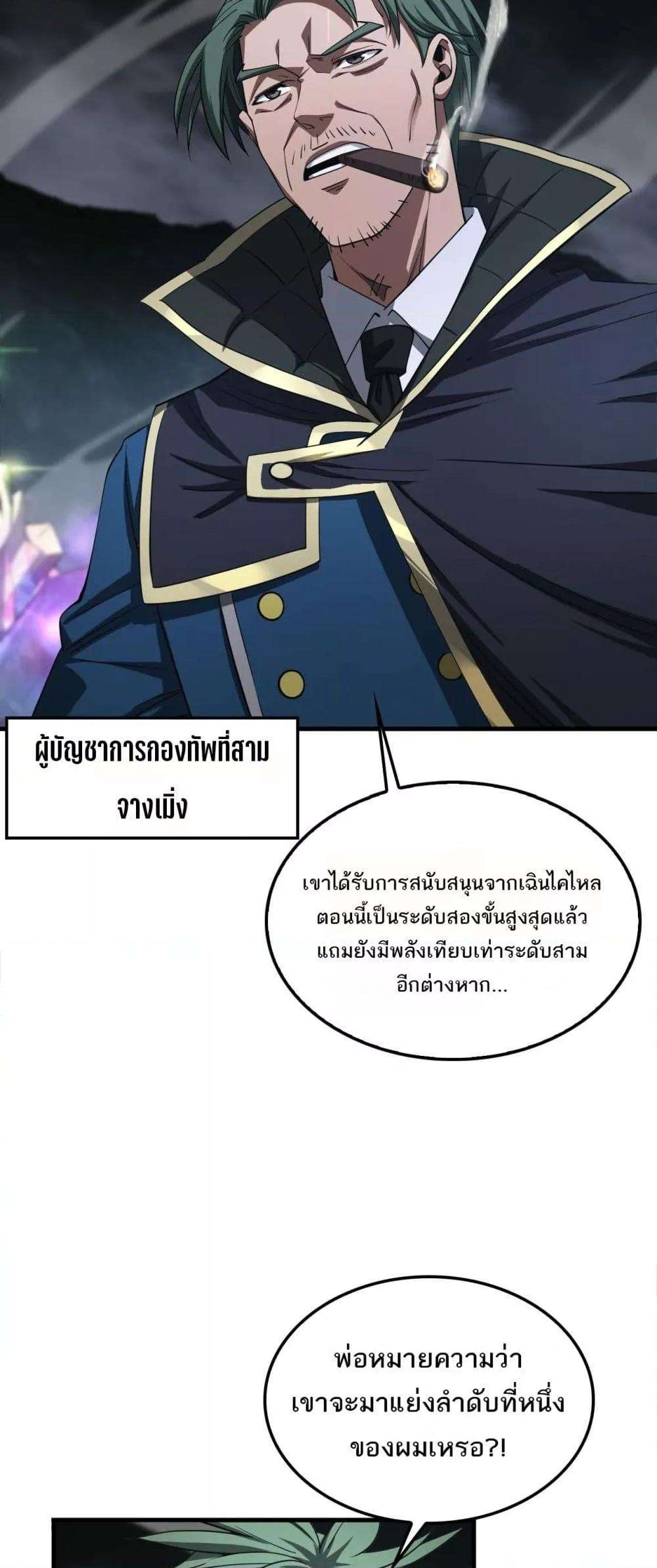 Doomsday Sword God – เทพดาบวันสิ้นโลก ตอนที่ 35 17