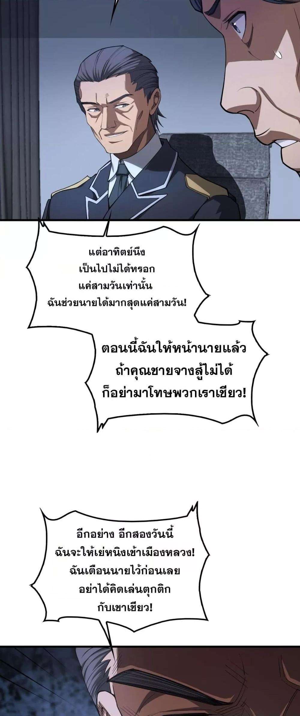Doomsday Sword God – เทพดาบวันสิ้นโลก ตอนที่ 35 13