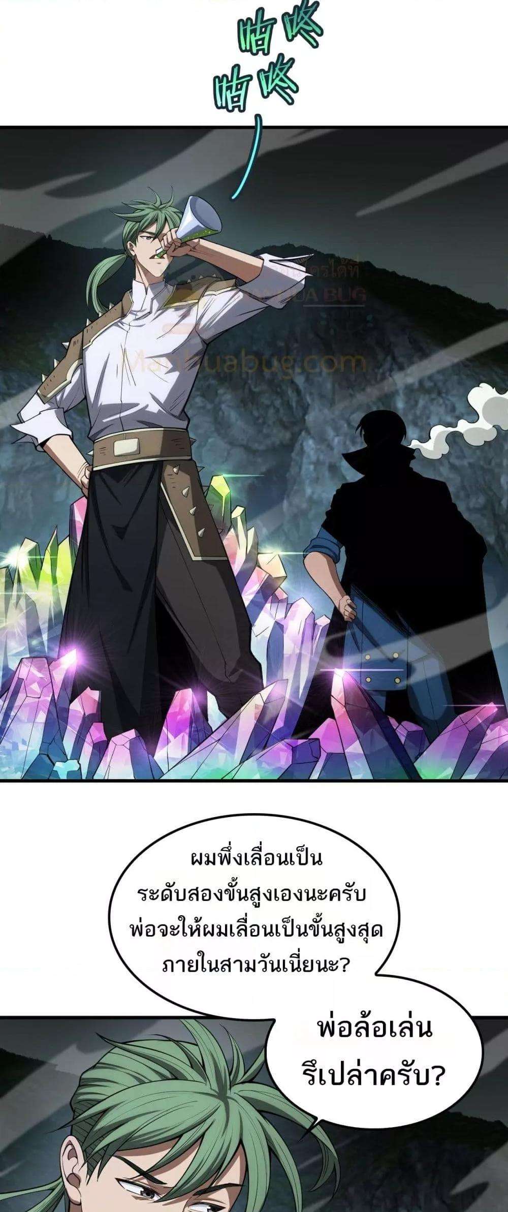 Doomsday Sword God – เทพดาบวันสิ้นโลก ตอนที่ 35 15