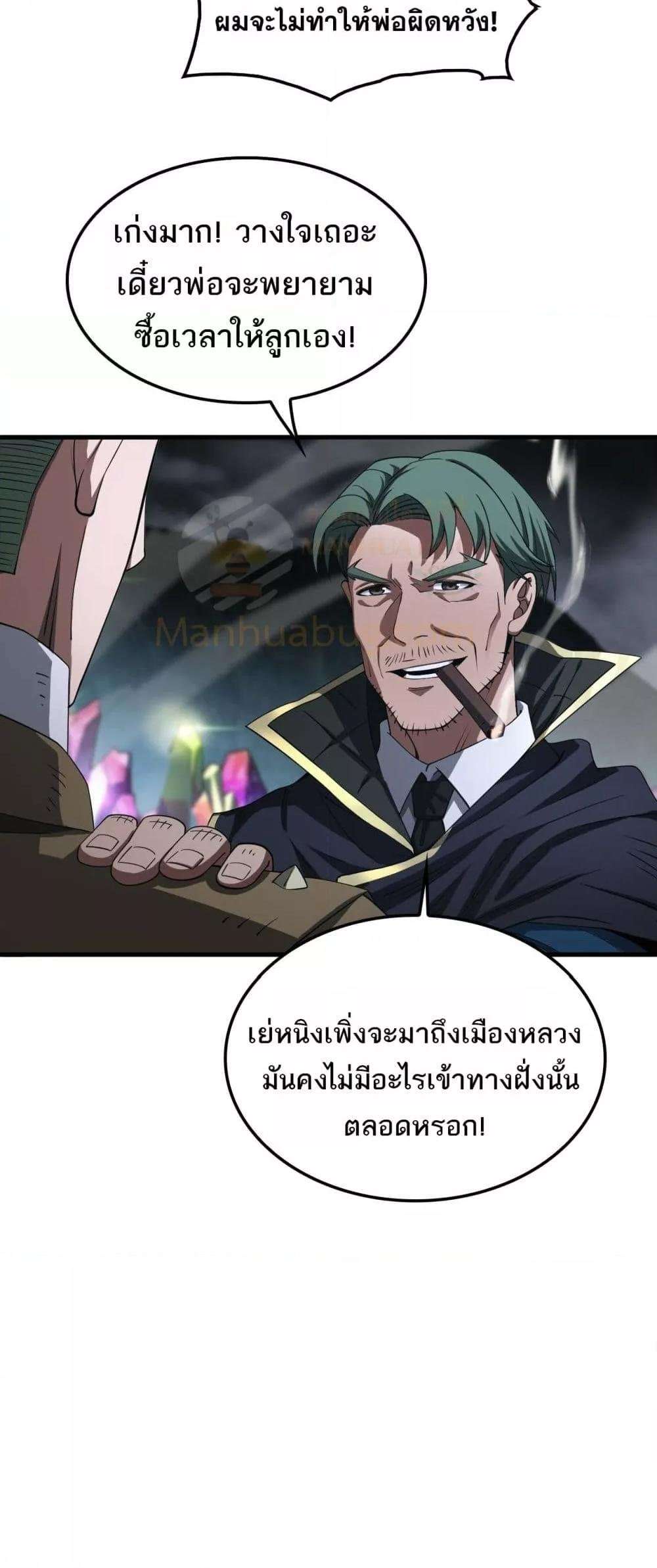Doomsday Sword God – เทพดาบวันสิ้นโลก ตอนที่ 35 20