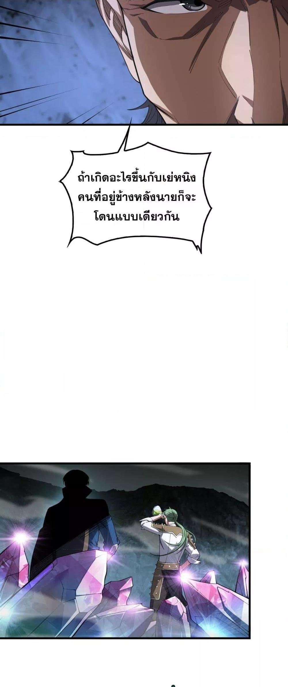 Doomsday Sword God – เทพดาบวันสิ้นโลก ตอนที่ 35 14