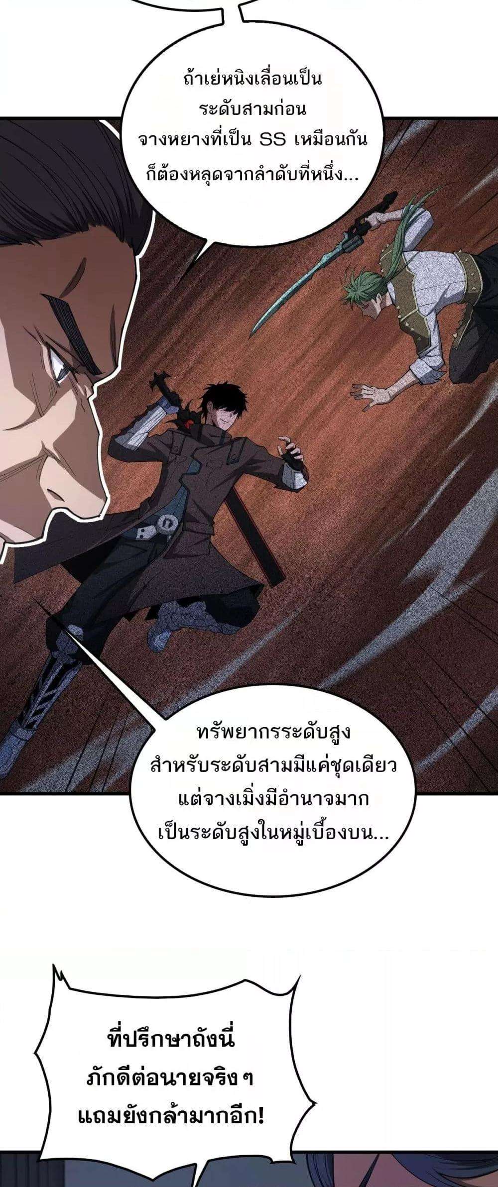 Doomsday Sword God – เทพดาบวันสิ้นโลก ตอนที่ 35 12