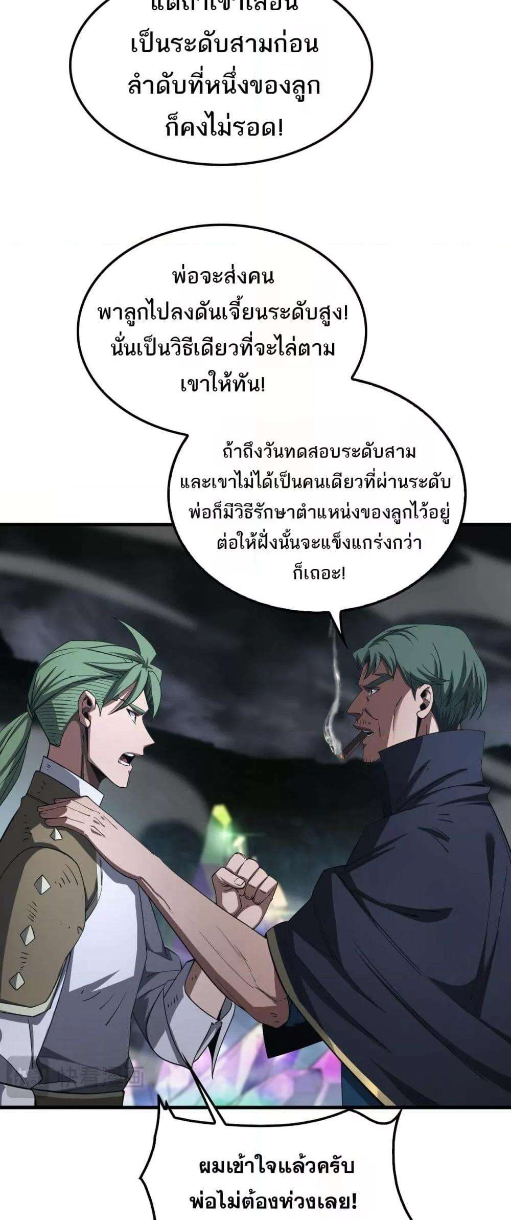 Doomsday Sword God – เทพดาบวันสิ้นโลก ตอนที่ 35 19