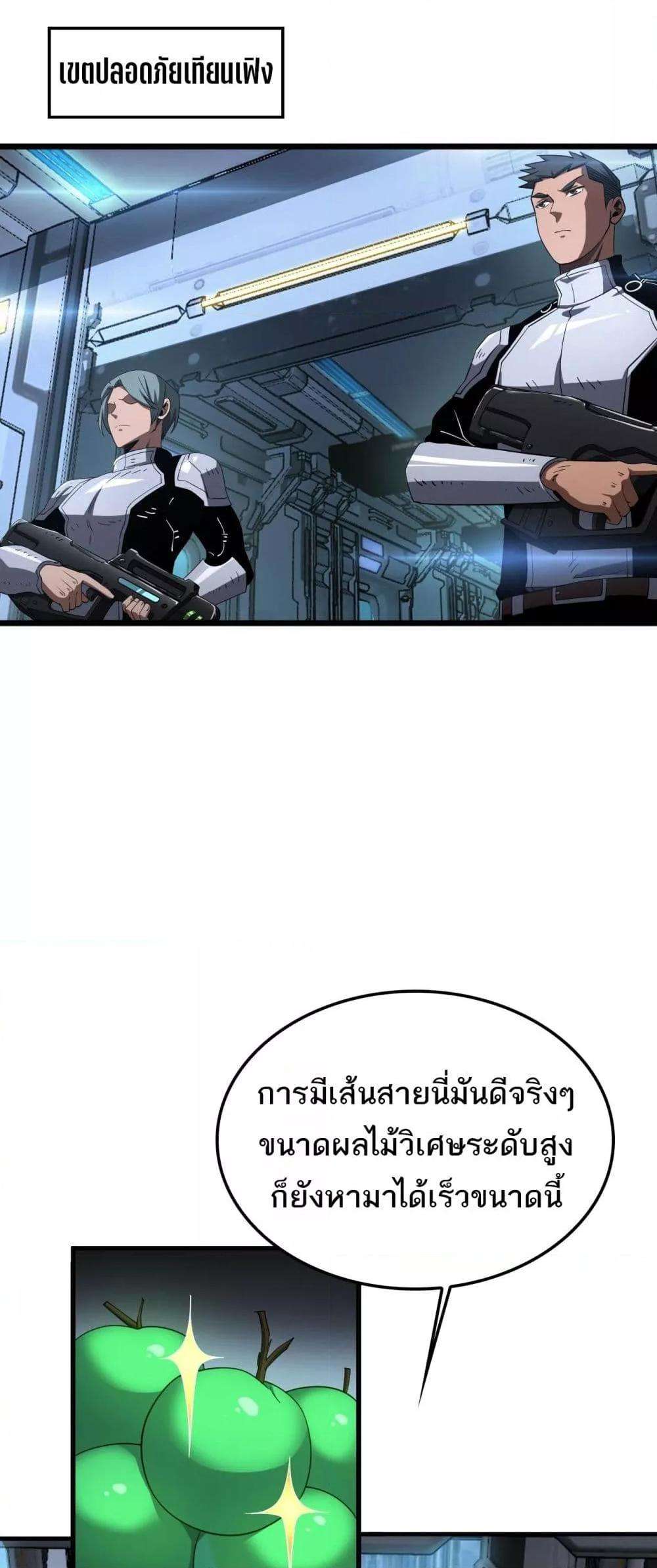 Doomsday Sword God – เทพดาบวันสิ้นโลก ตอนที่ 35 21