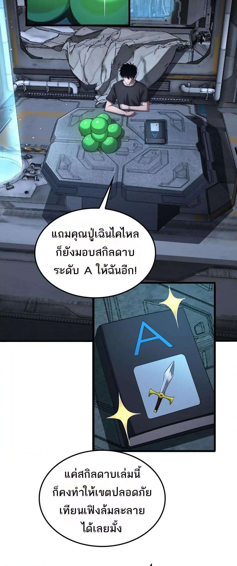 Doomsday Sword God – เทพดาบวันสิ้นโลก ตอนที่ 35 22
