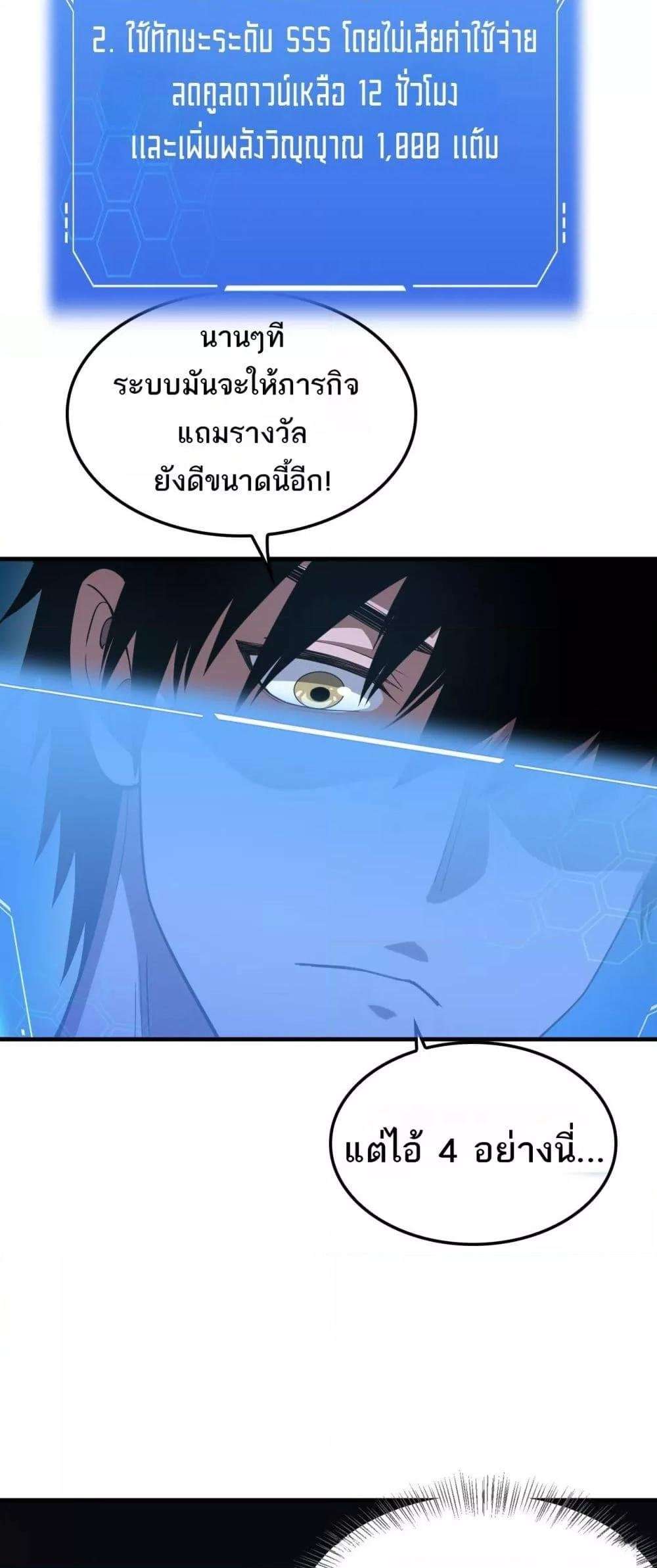 Doomsday Sword God – เทพดาบวันสิ้นโลก ตอนที่ 35 33