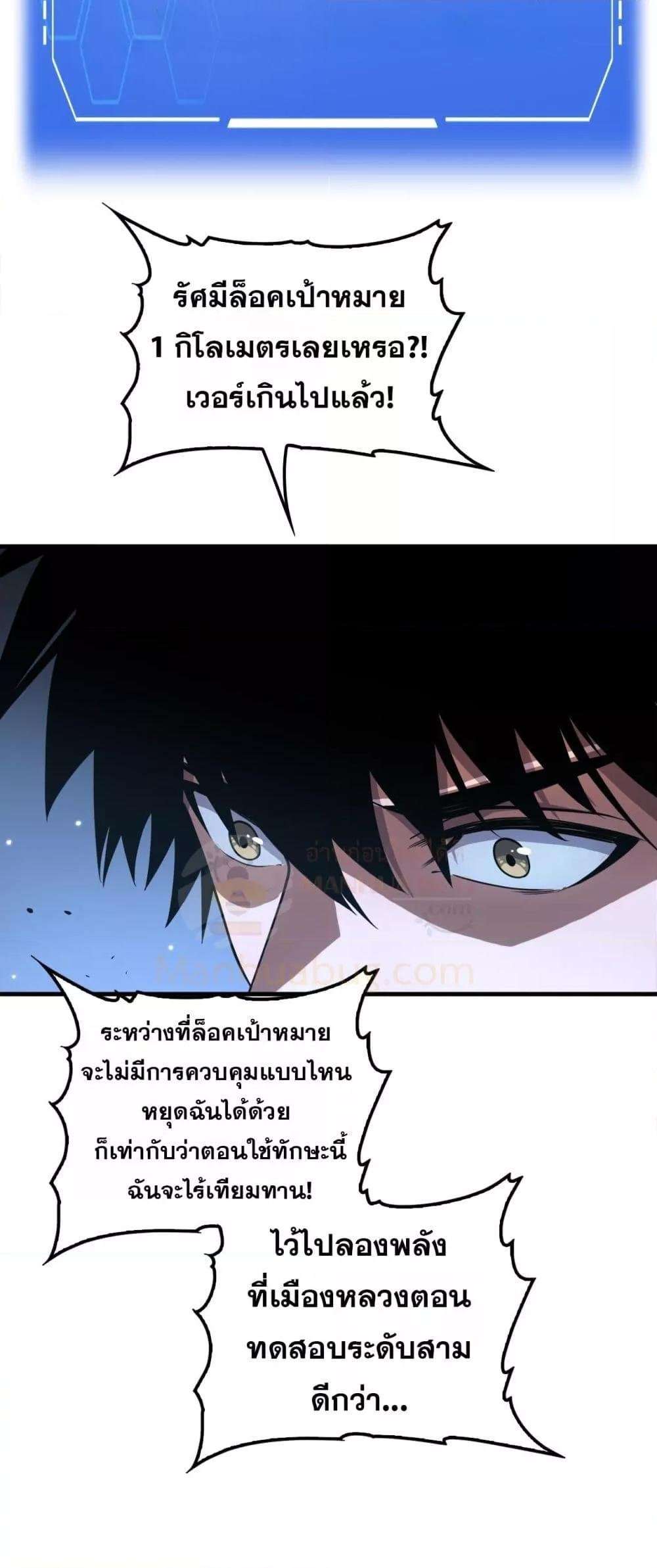 Doomsday Sword God – เทพดาบวันสิ้นโลก ตอนที่ 35 30