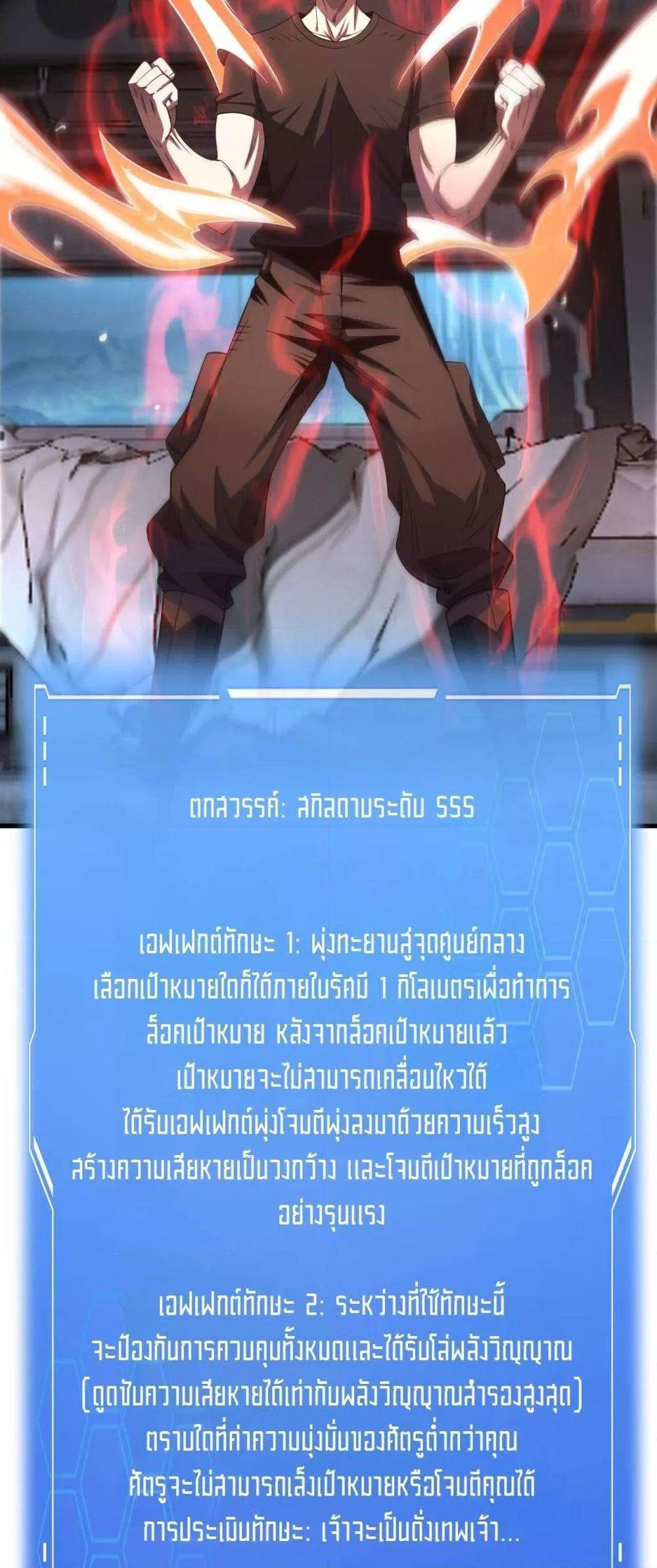 Doomsday Sword God – เทพดาบวันสิ้นโลก ตอนที่ 35 29